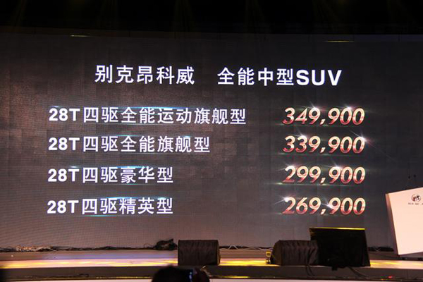 昂科威价格.jpg