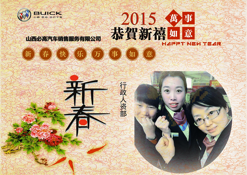 行政人资部祝福.jpg