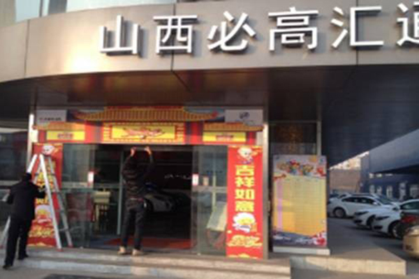 店头.jpg