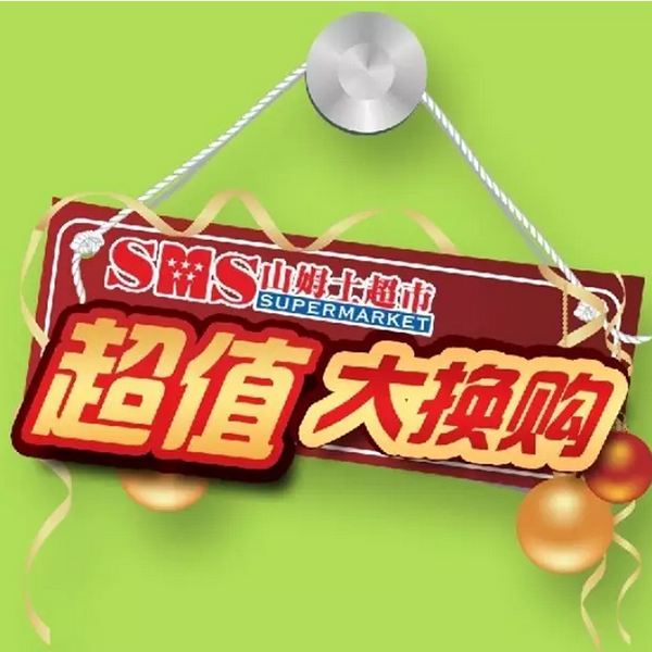 超值换购.png